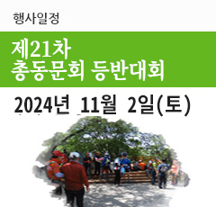 2024년 총동문회 등반대회