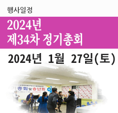 2023년 정기총회 및 신년회