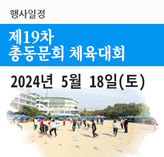 2024년 총동문회 체육대회